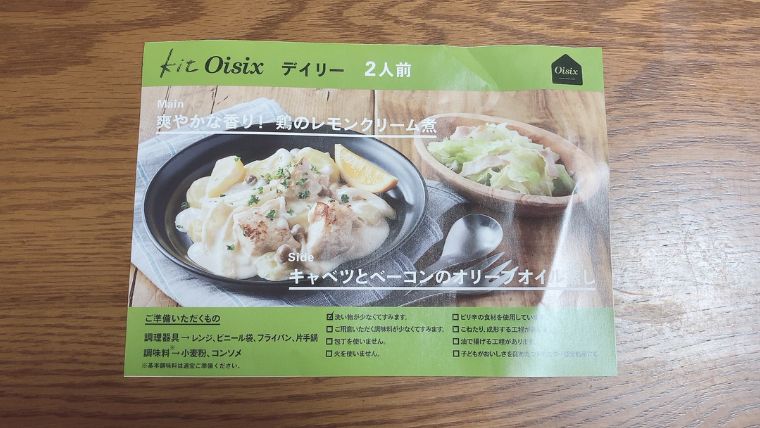 oisix（オイシックス）の「爽やかな香り！鶏のレモンクリーム煮」レシピ
